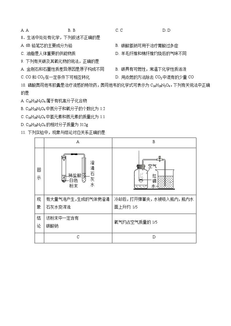 2024年中考化学第三次模拟考试（南京卷）03