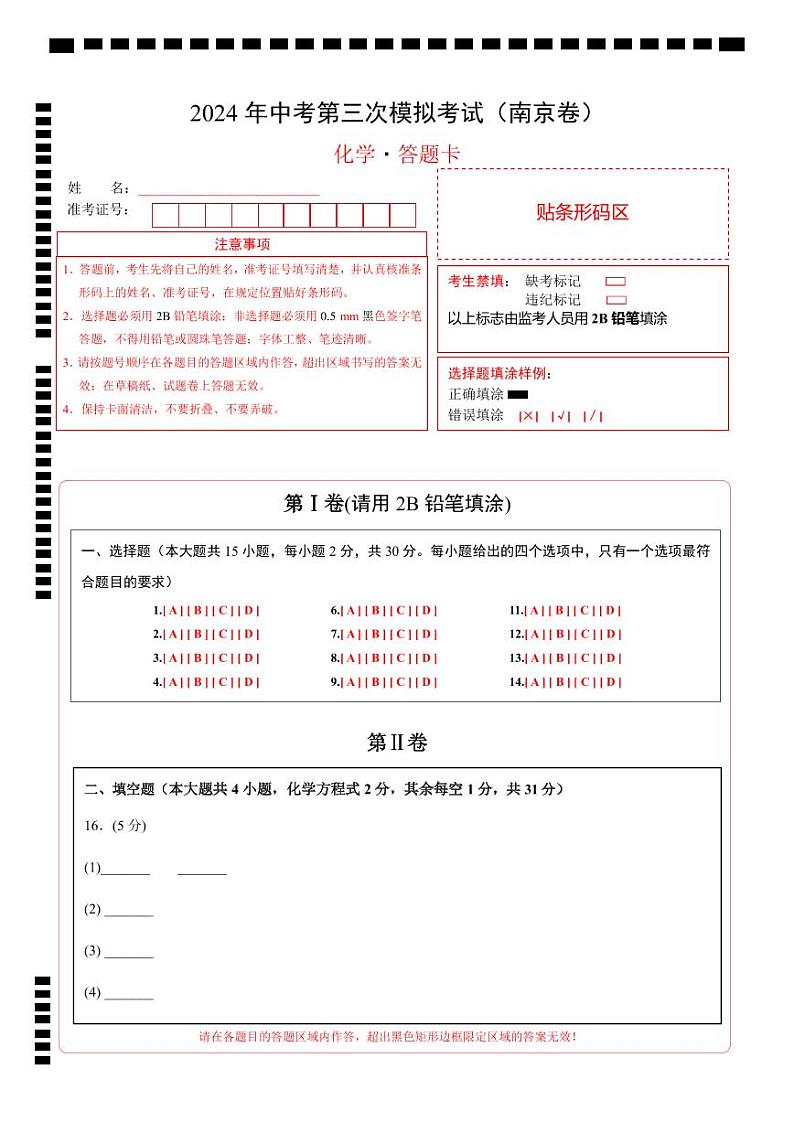 2024年中考化学第三次模拟考试（南京卷）01