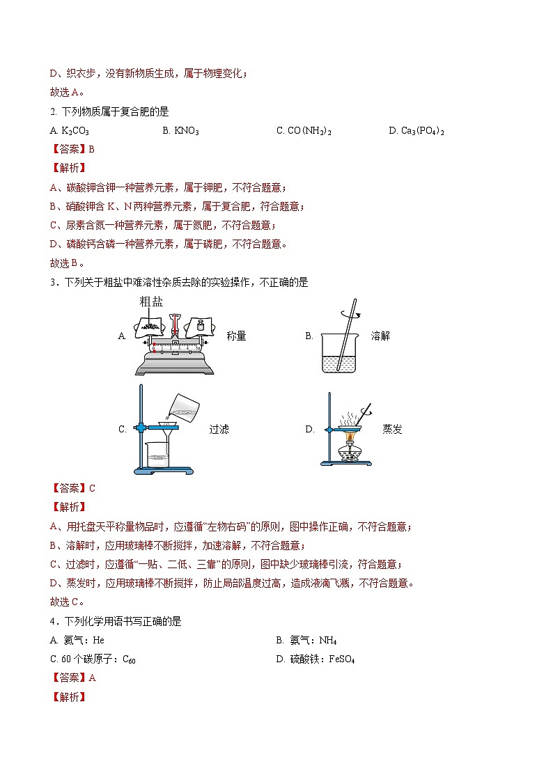2024年中考化学第三次模拟考试（南京卷）02