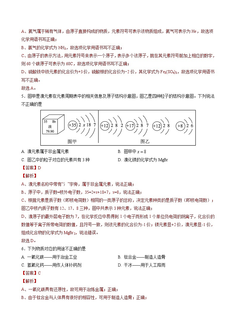 2024年中考化学第三次模拟考试（南京卷）03