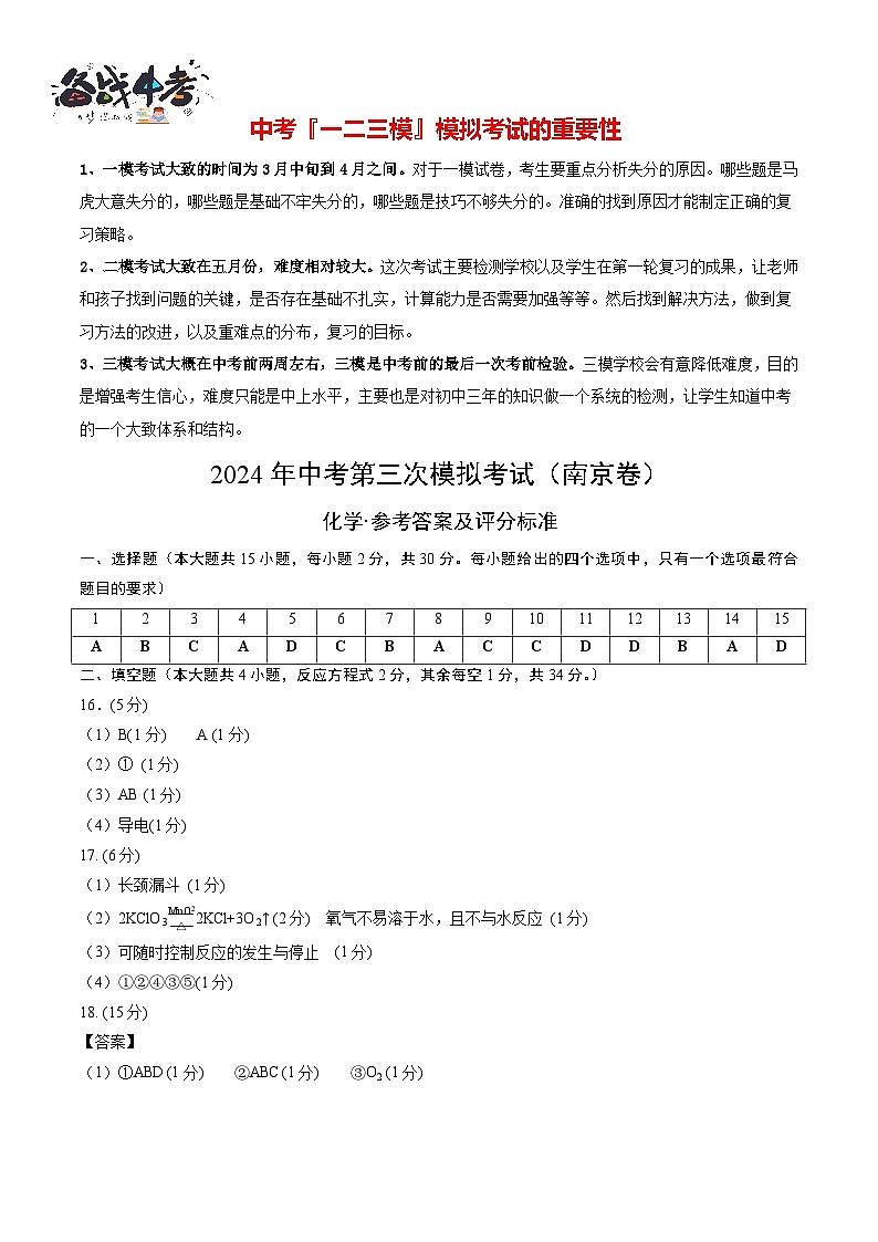 2024年中考化学第三次模拟考试（南京卷）01