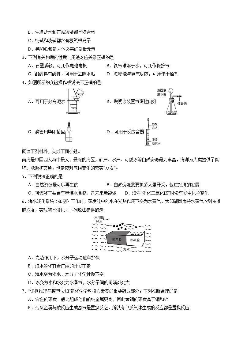 2024年中考化学第三次模拟考试（南通卷）02
