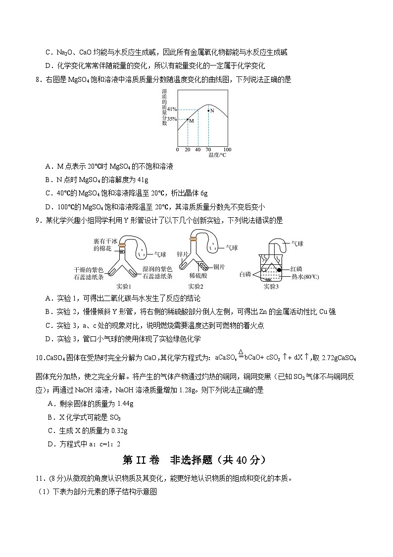 2024年中考化学第三次模拟考试（南通卷）03
