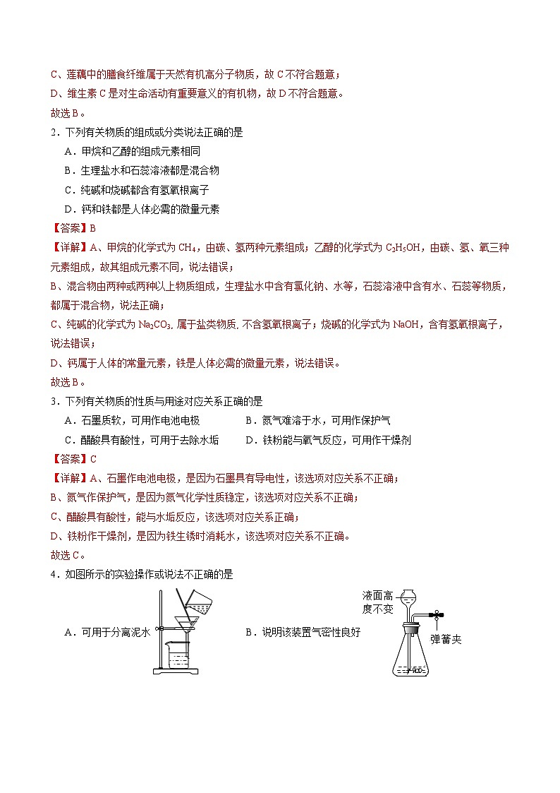 2024年中考化学第三次模拟考试（南通卷）02