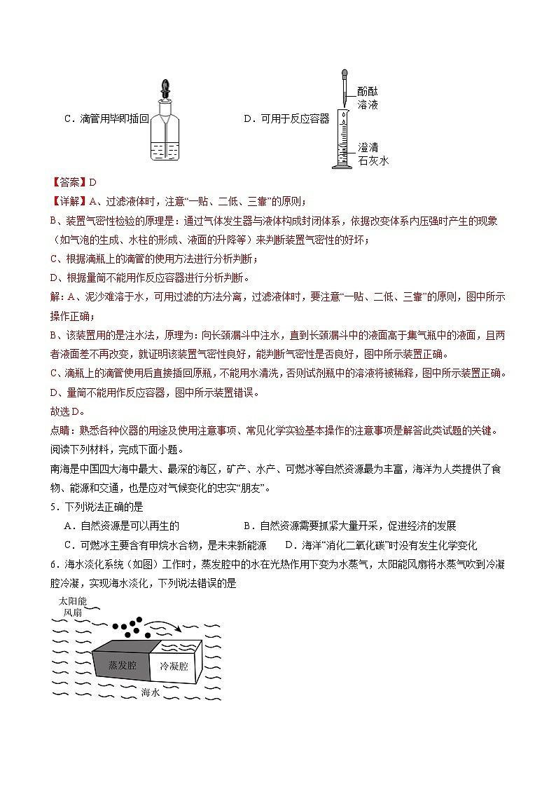 2024年中考化学第三次模拟考试（南通卷）03