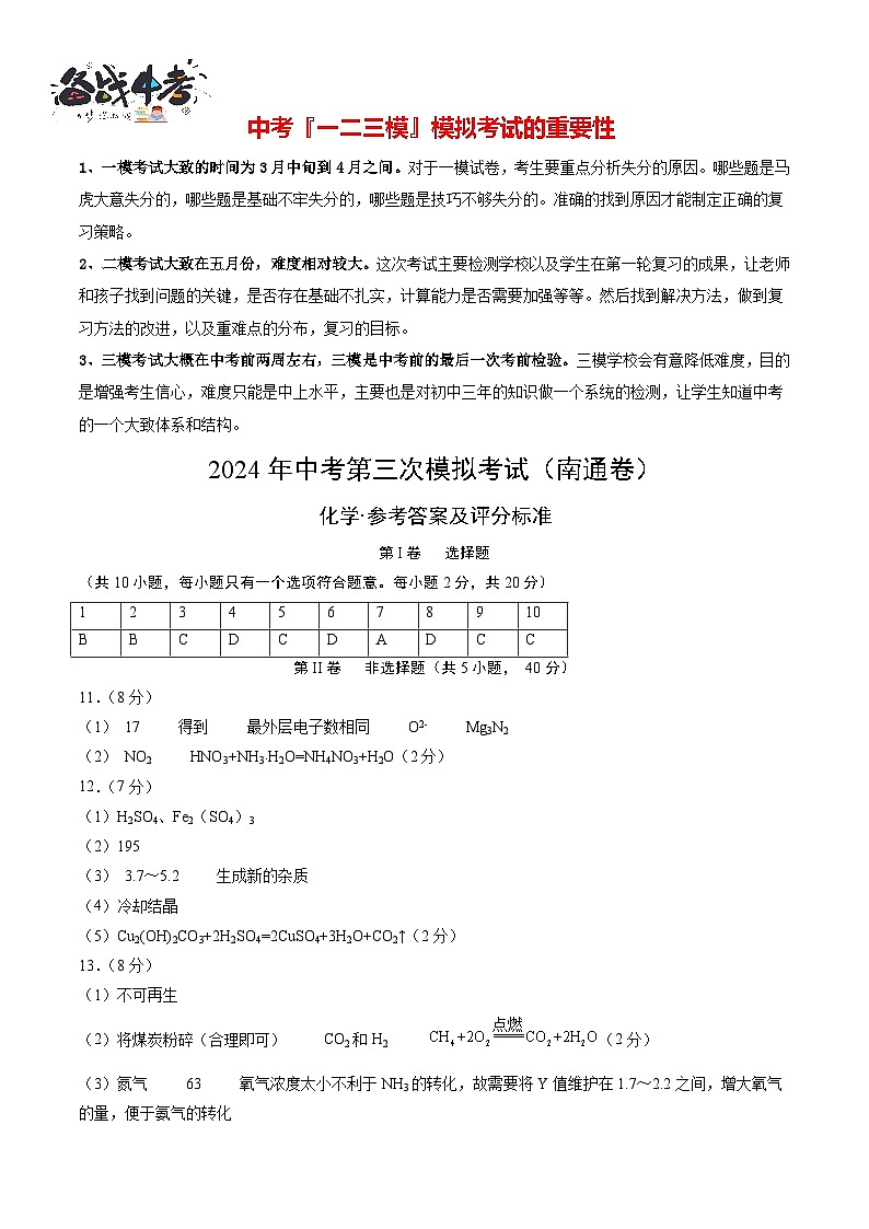 2024年中考化学第三次模拟考试（南通卷）01
