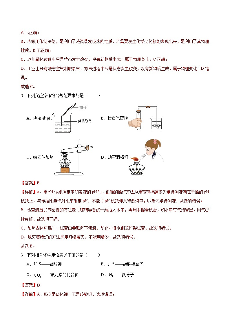 2024年中考化学第三次模拟考试（呼和浩特卷）02