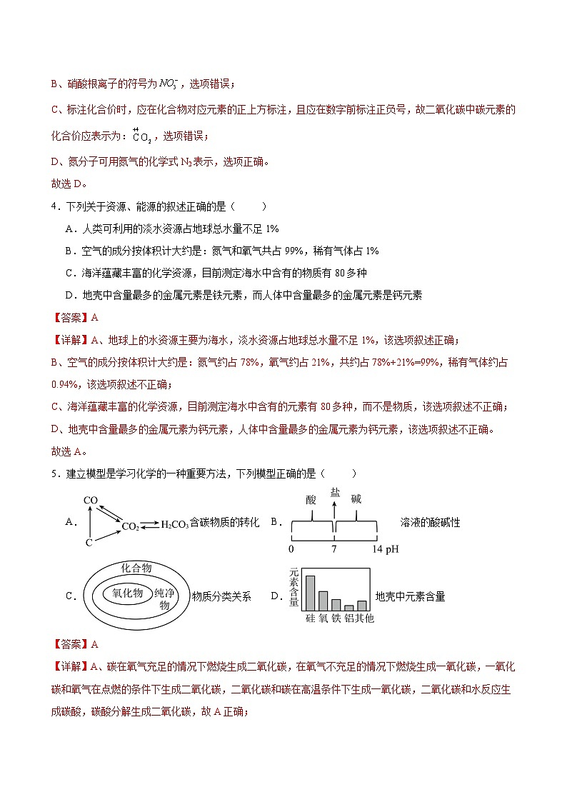 2024年中考化学第三次模拟考试（呼和浩特卷）03