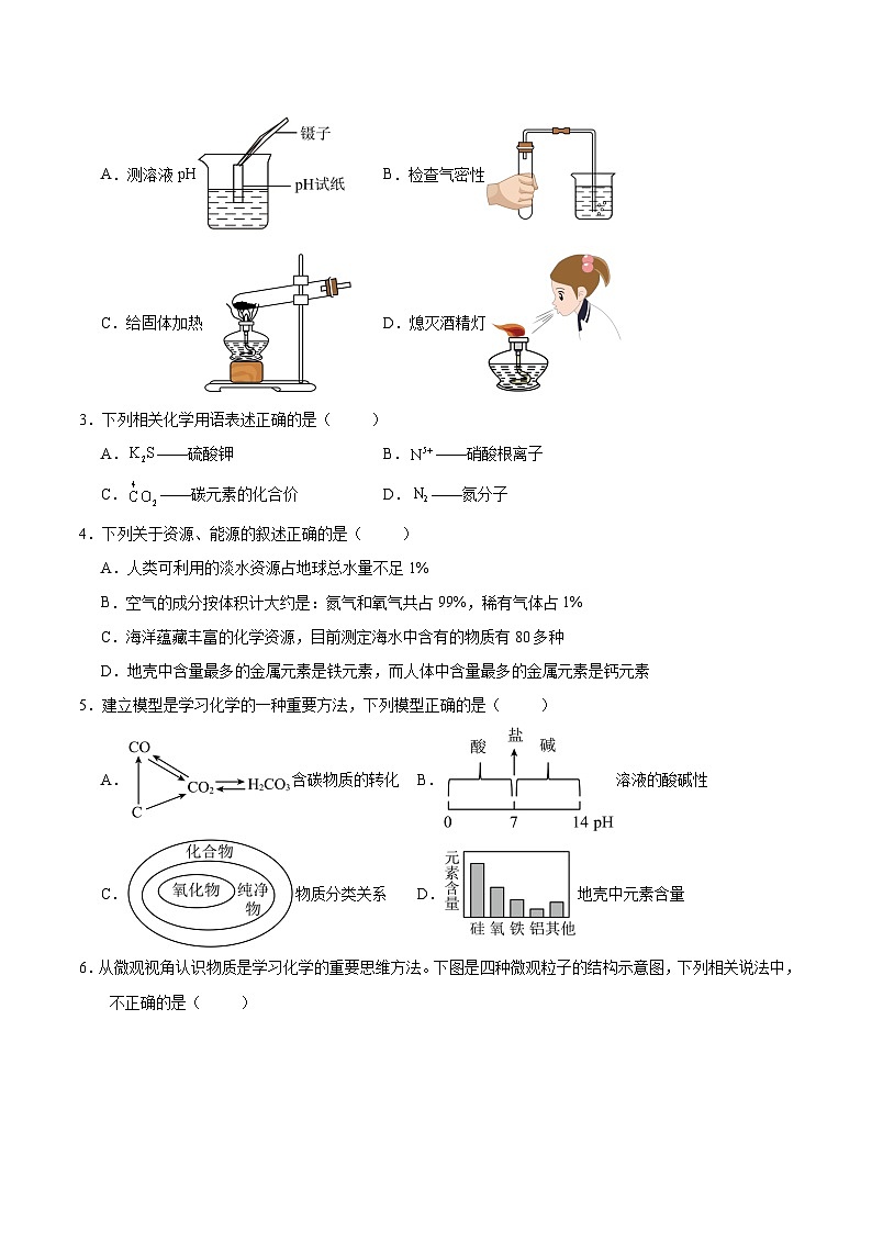 2024年中考化学第三次模拟考试（呼和浩特卷）02