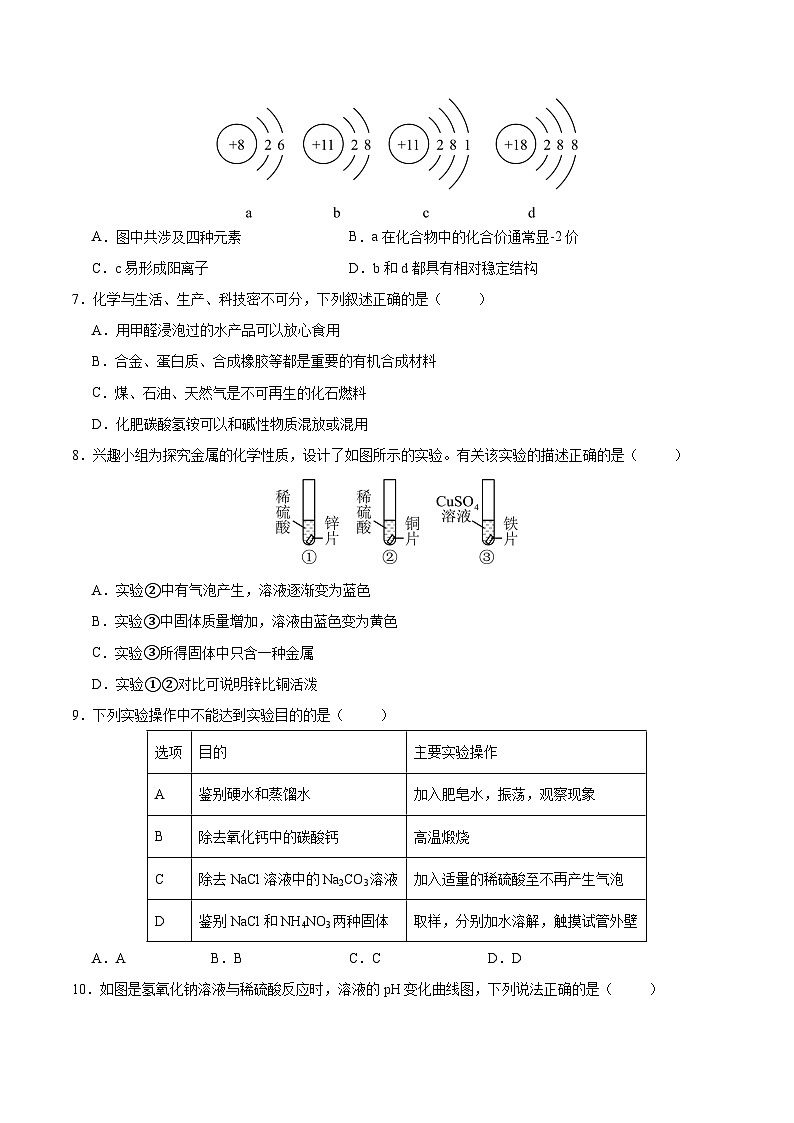 2024年中考化学第三次模拟考试（呼和浩特卷）03