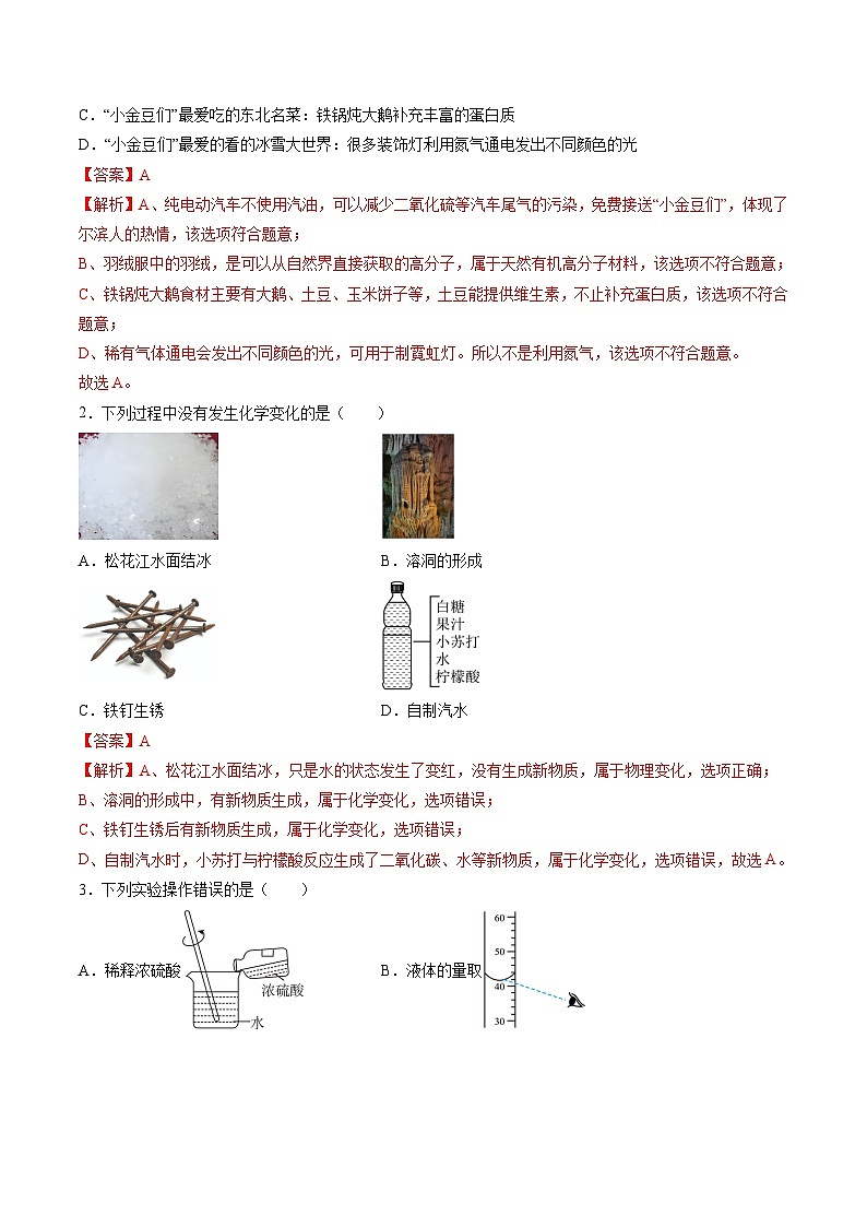 2024年中考化学第三次模拟考试（哈尔滨卷）02