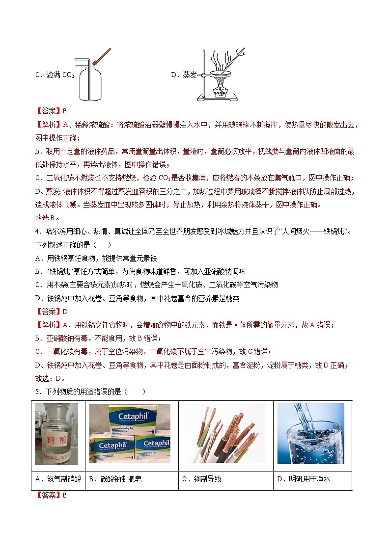 2024年中考化学第三次模拟考试（哈尔滨卷）03