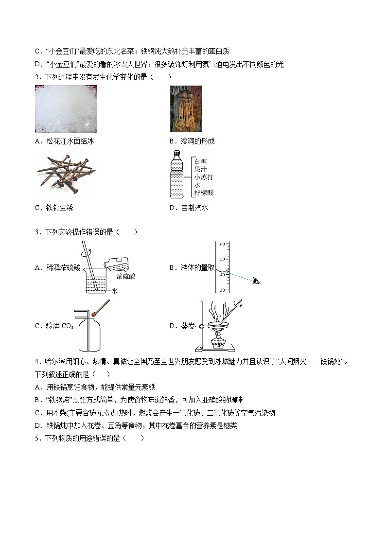 2024年中考化学第三次模拟考试（哈尔滨卷）02