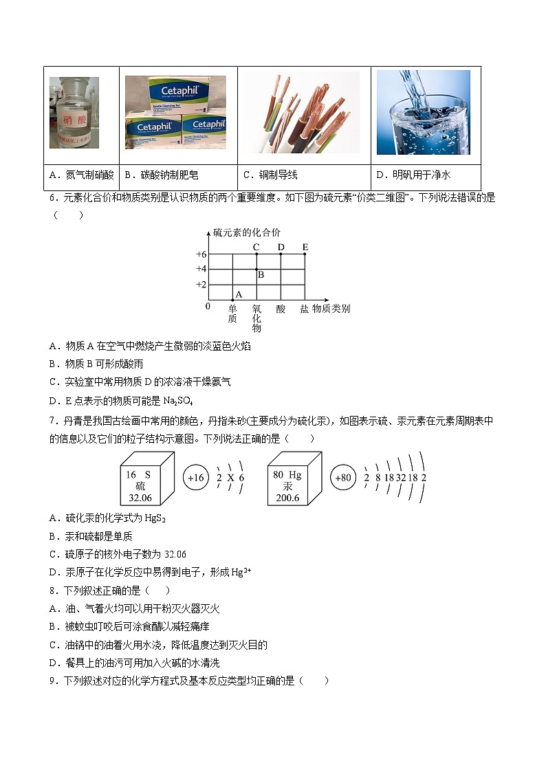 2024年中考化学第三次模拟考试（哈尔滨卷）03
