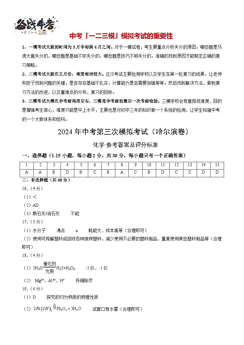 2024年中考化学第三次模拟考试（哈尔滨卷）01