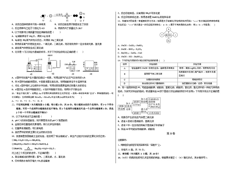 2024年中考化学第三次模拟考试（天津卷）02