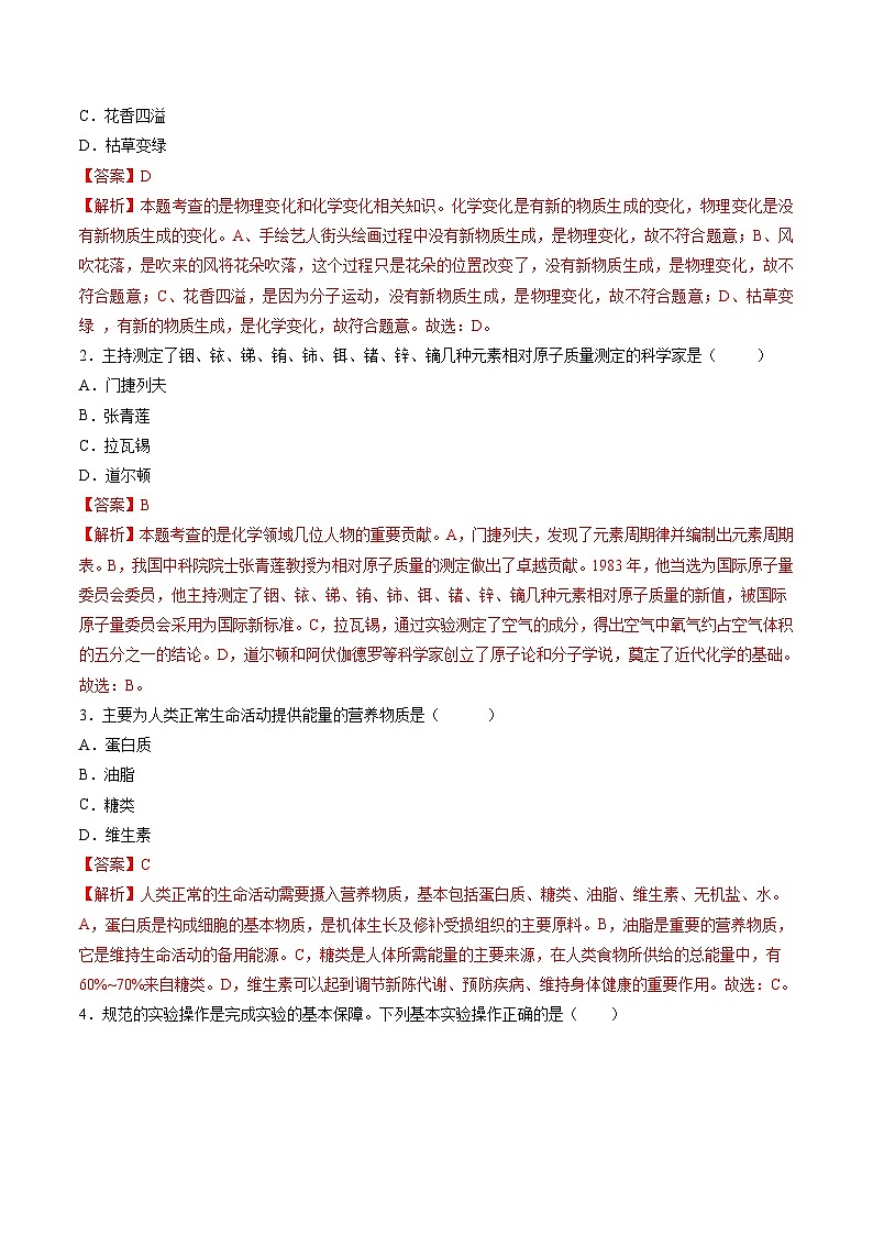 2024年中考化学第三次模拟考试（天津卷）02