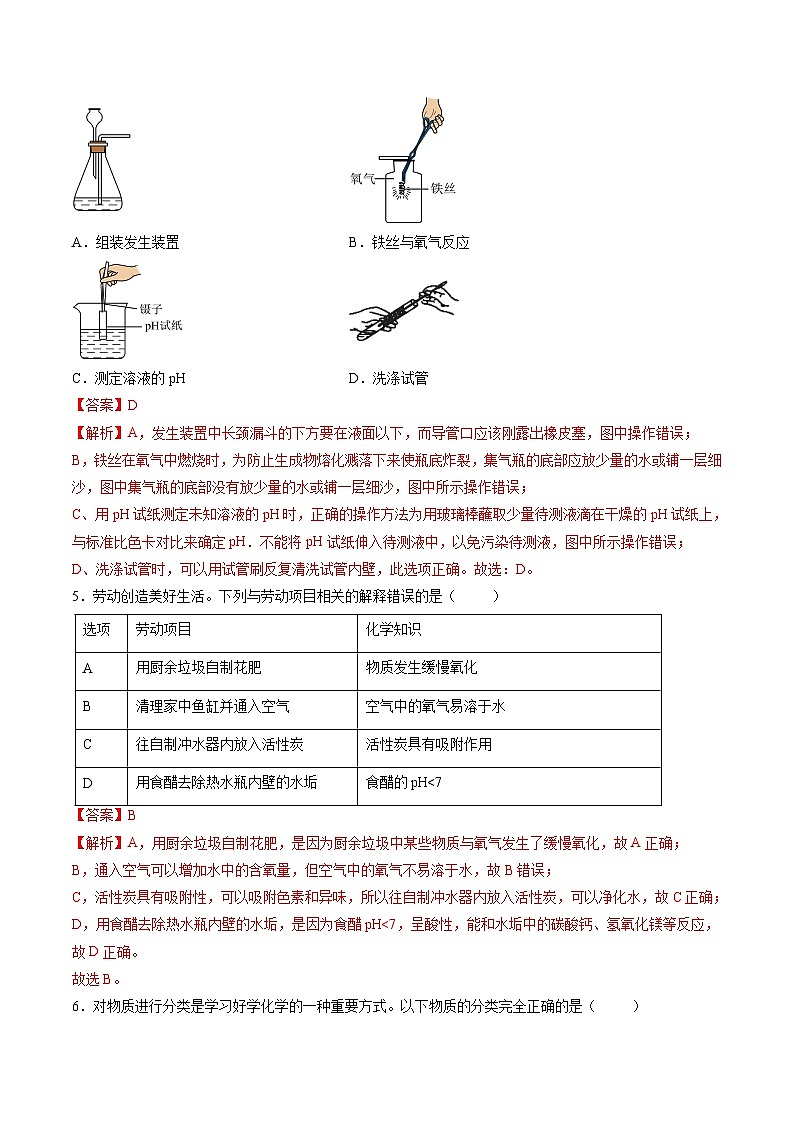 2024年中考化学第三次模拟考试（天津卷）03