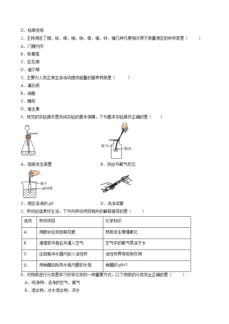 2024年中考化学第三次模拟考试（天津卷）02