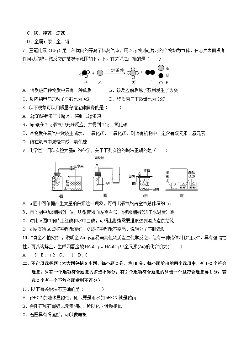 2024年中考化学第三次模拟考试（天津卷）03