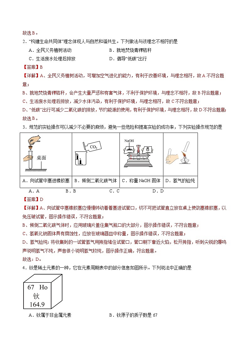 2024年中考化学第三次模拟考试（安徽卷）02