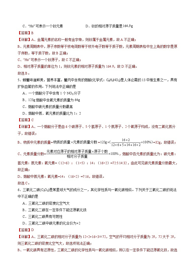 2024年中考化学第三次模拟考试（安徽卷）03
