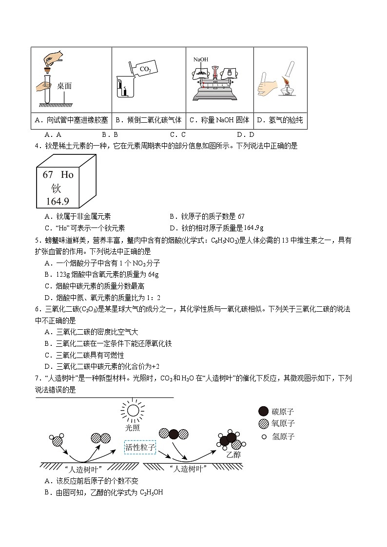 2024年中考化学第三次模拟考试（安徽卷）02