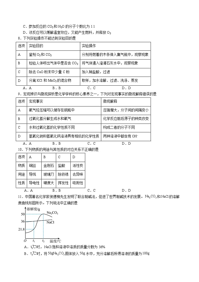 2024年中考化学第三次模拟考试（安徽卷）03