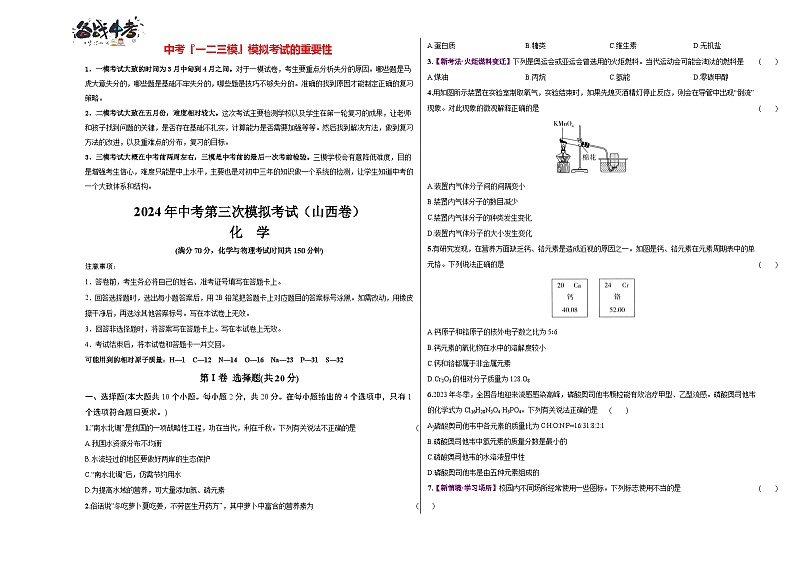 2024年中考化学第三次模拟考试（山西卷）01
