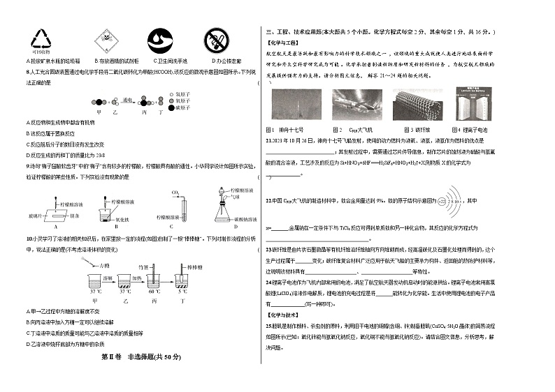 2024年中考化学第三次模拟考试（山西卷）02