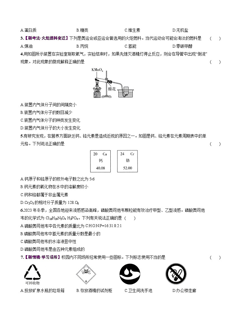 2024年中考化学第三次模拟考试（山西卷）02