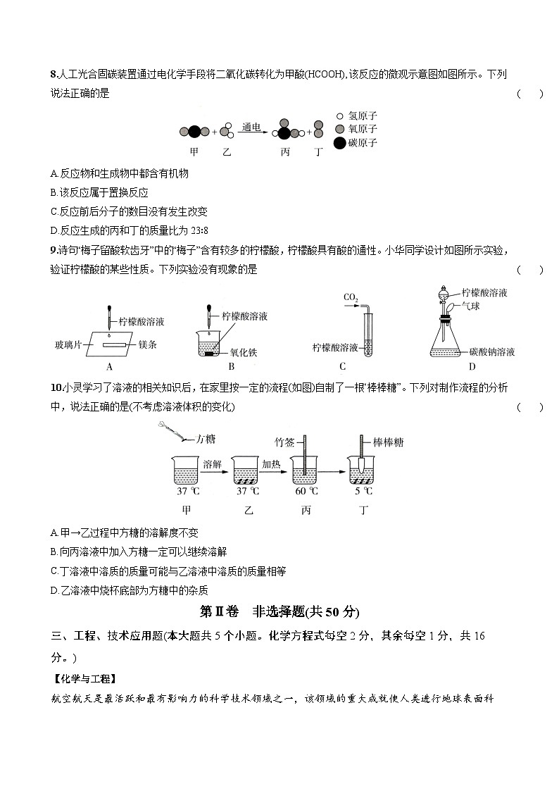 2024年中考化学第三次模拟考试（山西卷）03