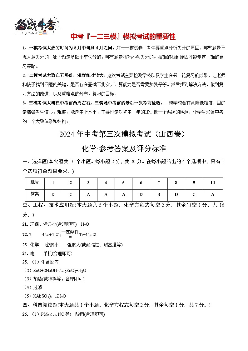 2024年中考化学第三次模拟考试（山西卷）01
