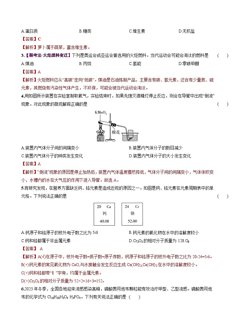2024年中考化学第三次模拟考试（山西卷）02
