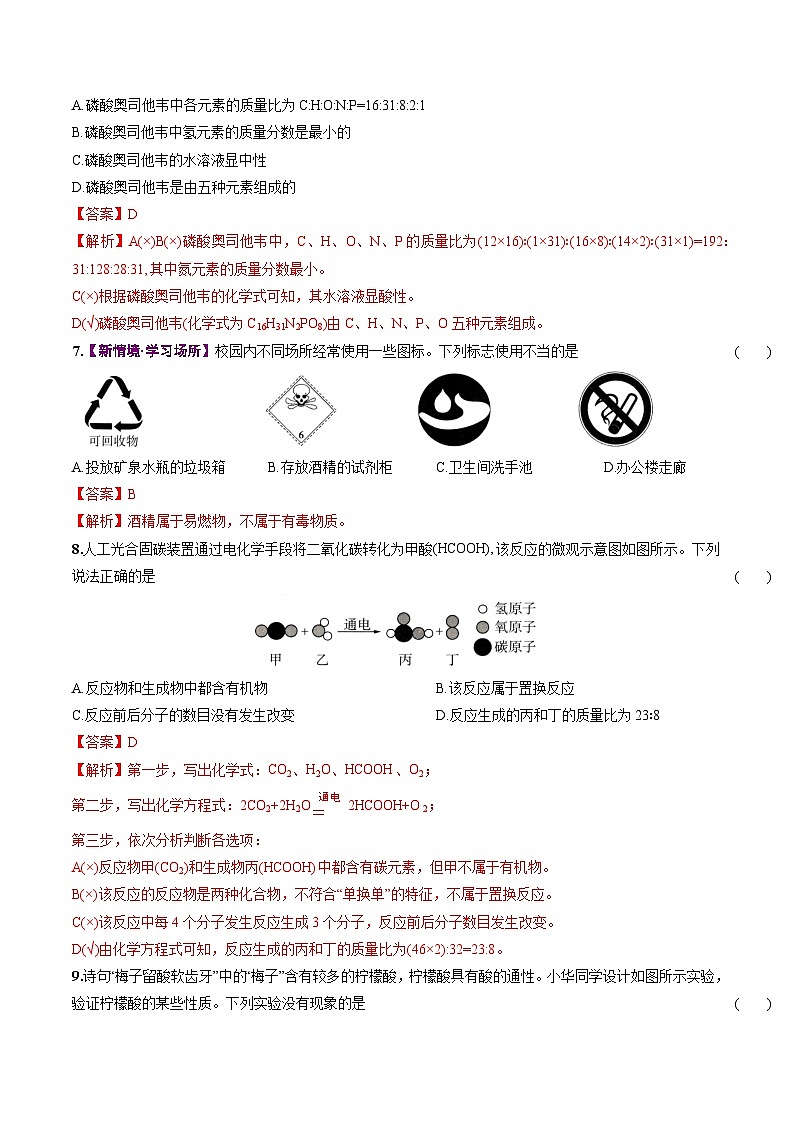 2024年中考化学第三次模拟考试（山西卷）03