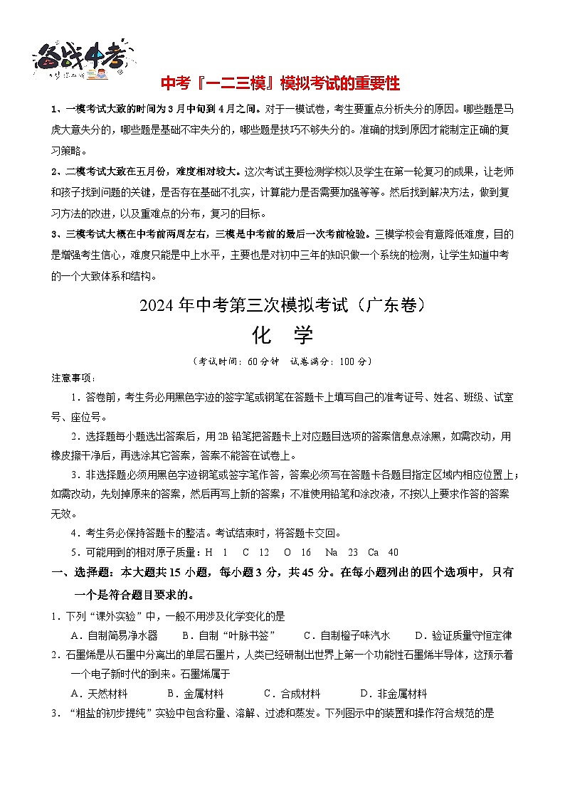 化学（广东卷）（考试版A4）第1页
