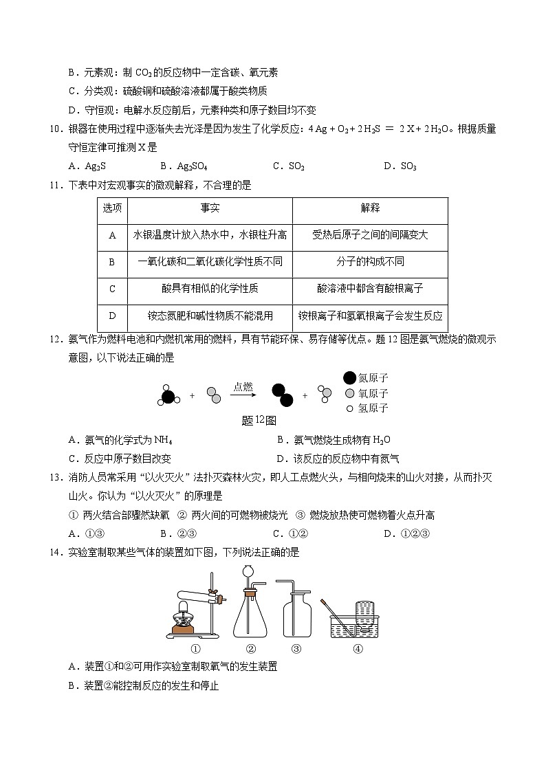 化学（广东卷）（考试版A4）第3页