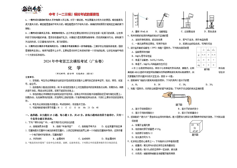 化学（广东卷）（考试版A3）第1页