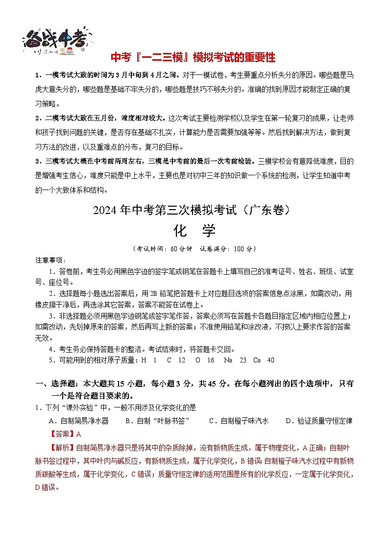 化学（广东卷）（全解全析）第1页