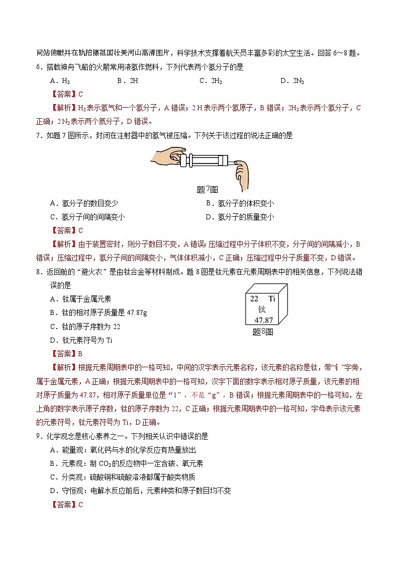 化学（广东卷）（全解全析）第3页