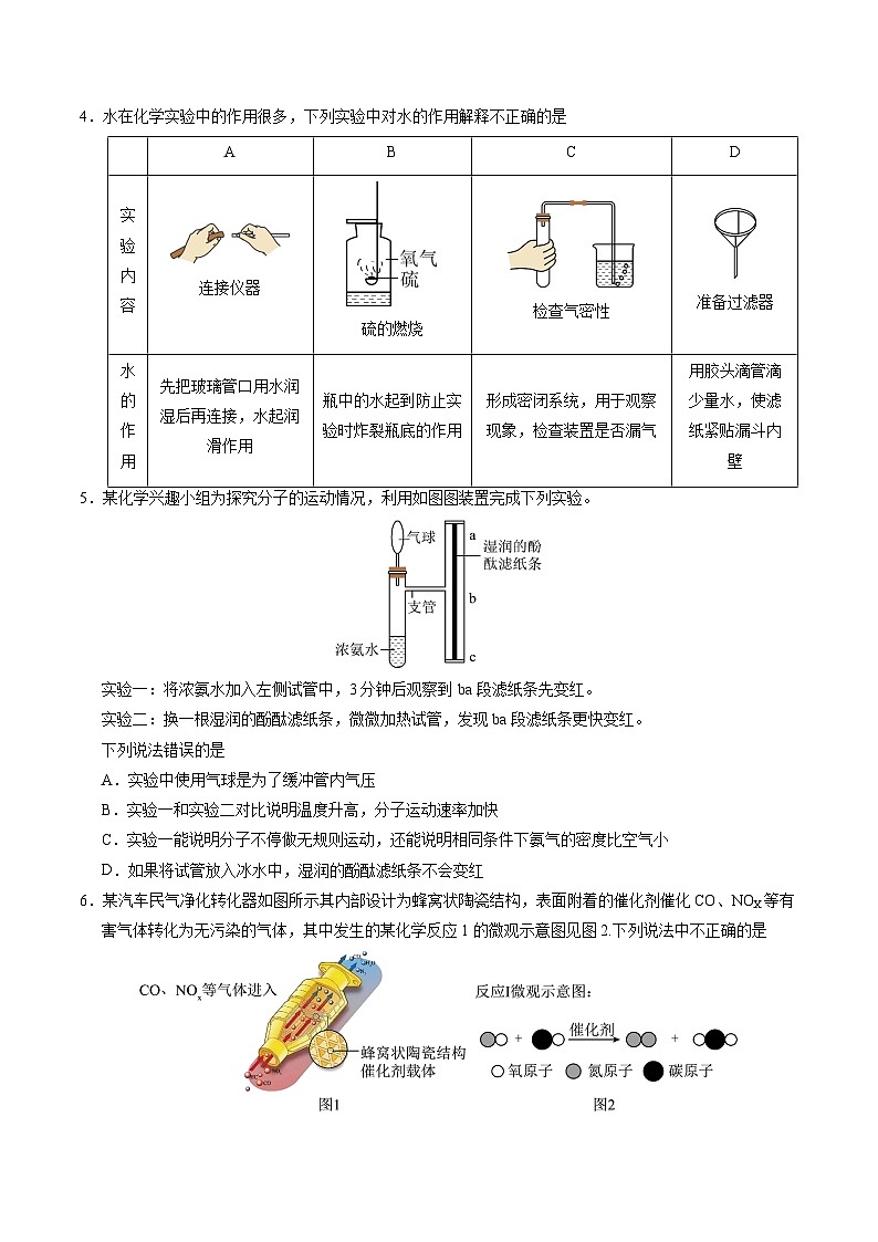 化学（徐州卷）（考试版A4）第2页