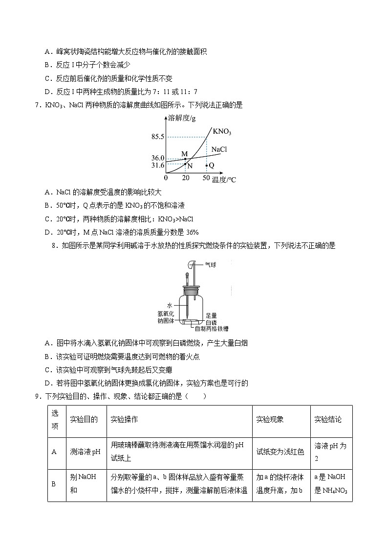 化学（徐州卷）（考试版A4）第3页