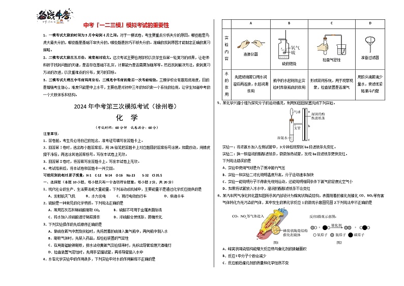 化学（徐州卷）（考试版A3）第1页