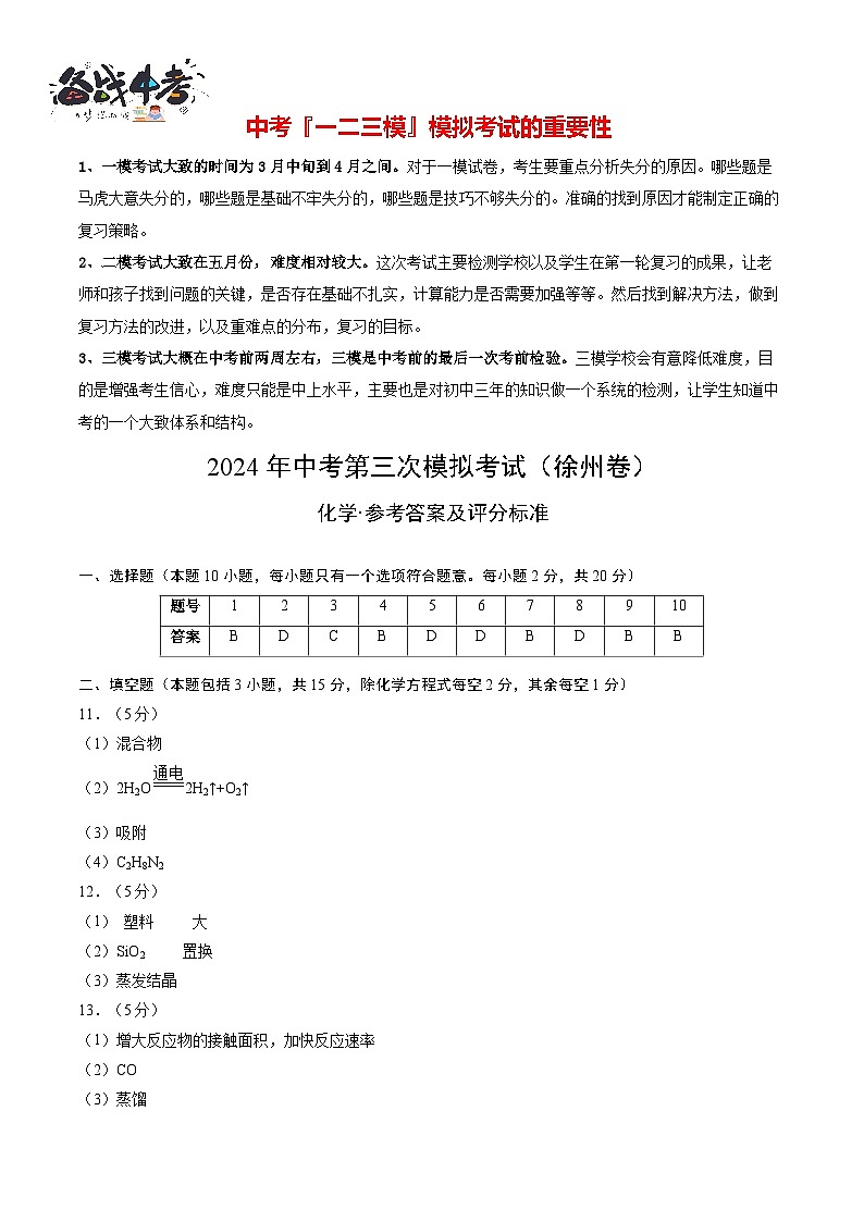 化学（徐州卷）（参考答案及评分标准）第1页