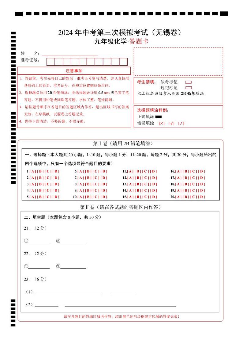 2024年中考化学第三次模拟考试（无锡卷）01