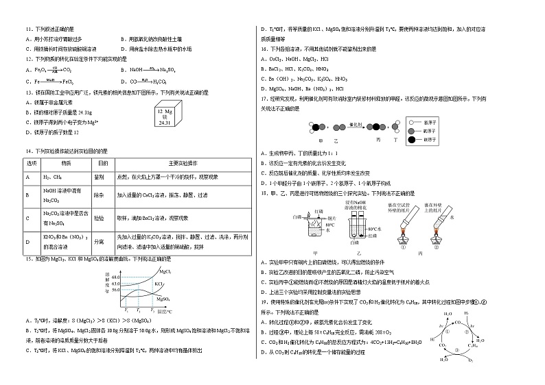 2024年中考化学第三次模拟考试（无锡卷）02