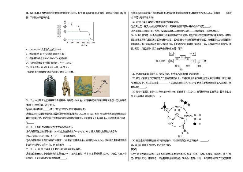 2024年中考化学第三次模拟考试（无锡卷）03