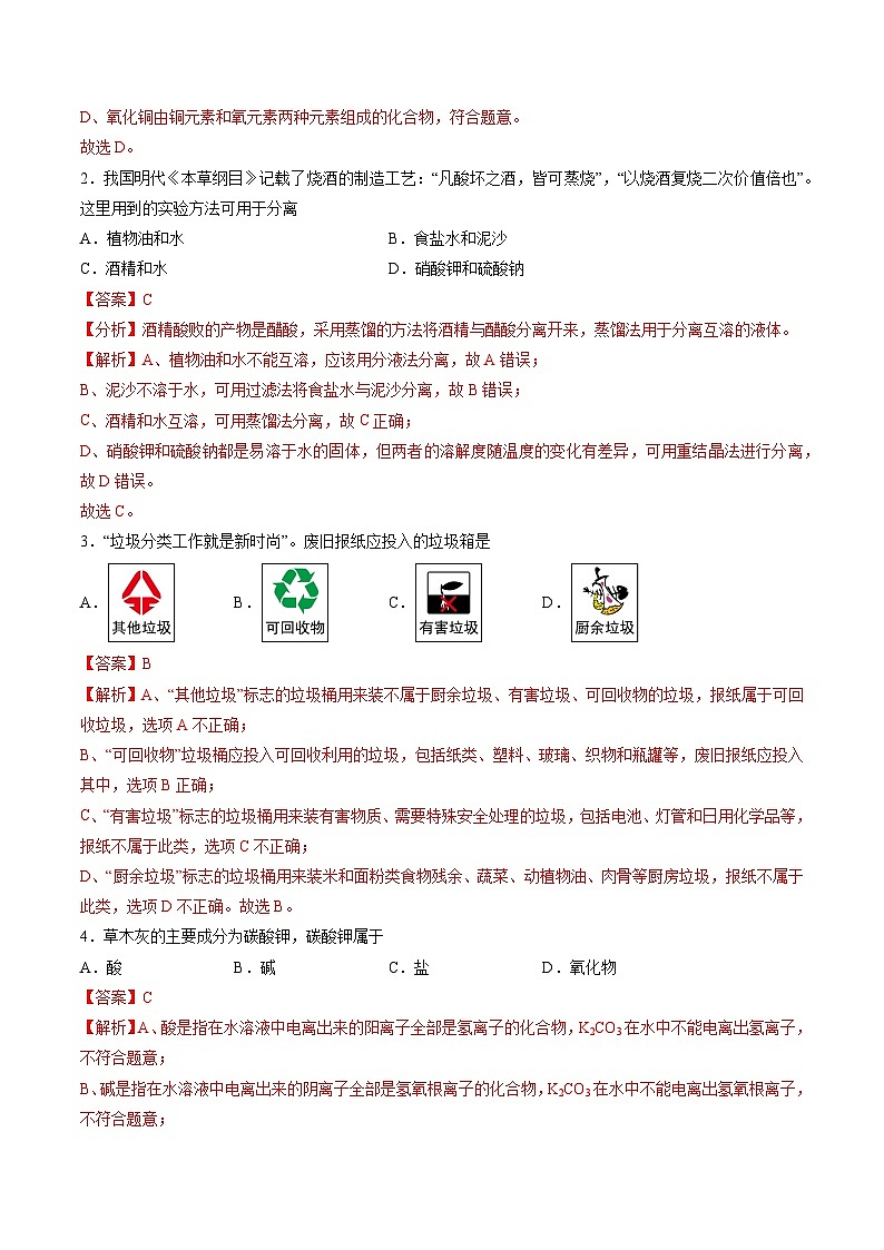 2024年中考化学第三次模拟考试（无锡卷）02