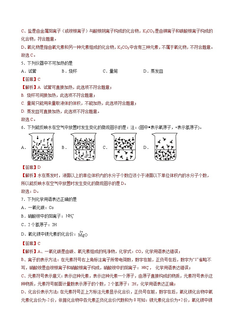 2024年中考化学第三次模拟考试（无锡卷）03