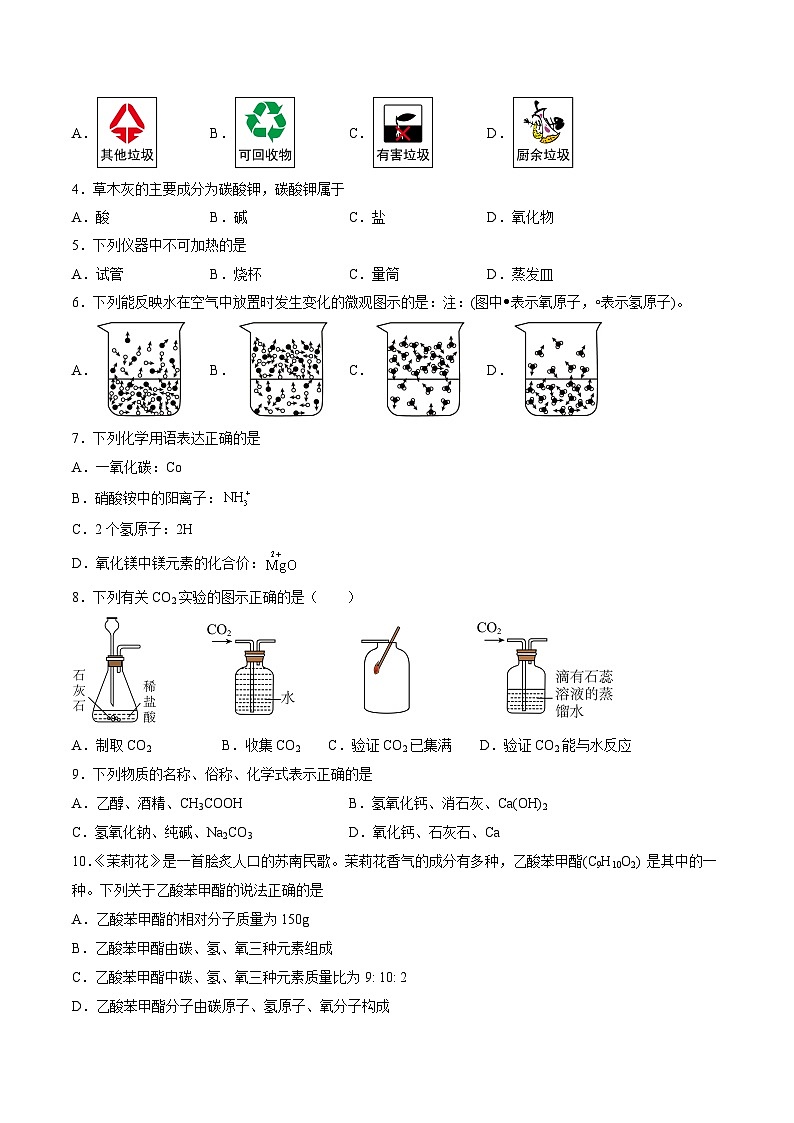 2024年中考化学第三次模拟考试（无锡卷）02